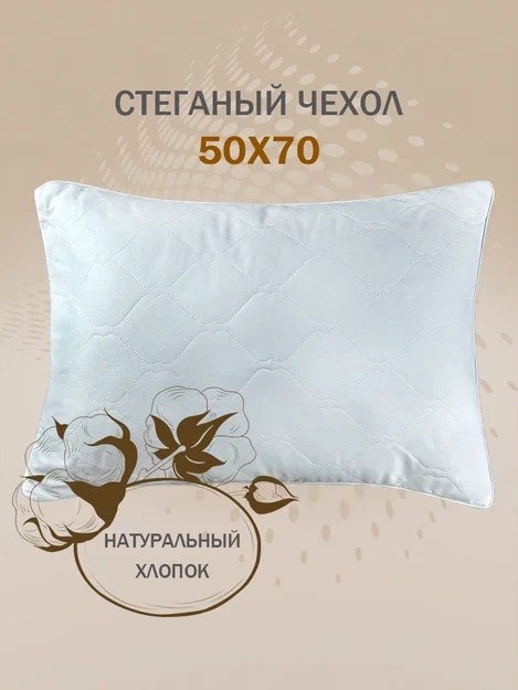 Чехол SELENA сменный стеганый для подушки на молнии поплин, хлопок 100%, 50x70